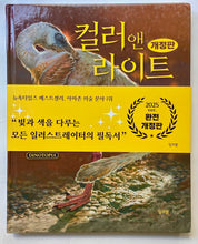 Load image into Gallery viewer, Color and Light (Korean Edition, 2025)